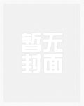 异界第一女主角